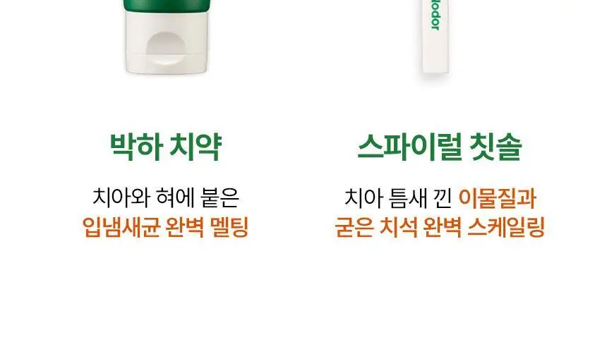 [고불소] 노도르 1450 박하 치약 100g 상세페이지 19